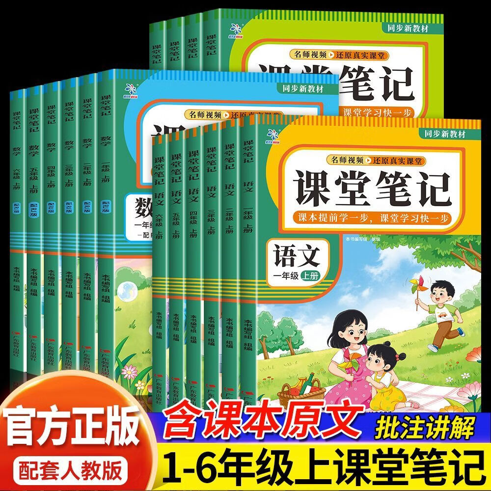 【新书上架】新版课堂笔记一二三四五六年级上册语文数学英语同步教材 六年级上册 英语(RJ)