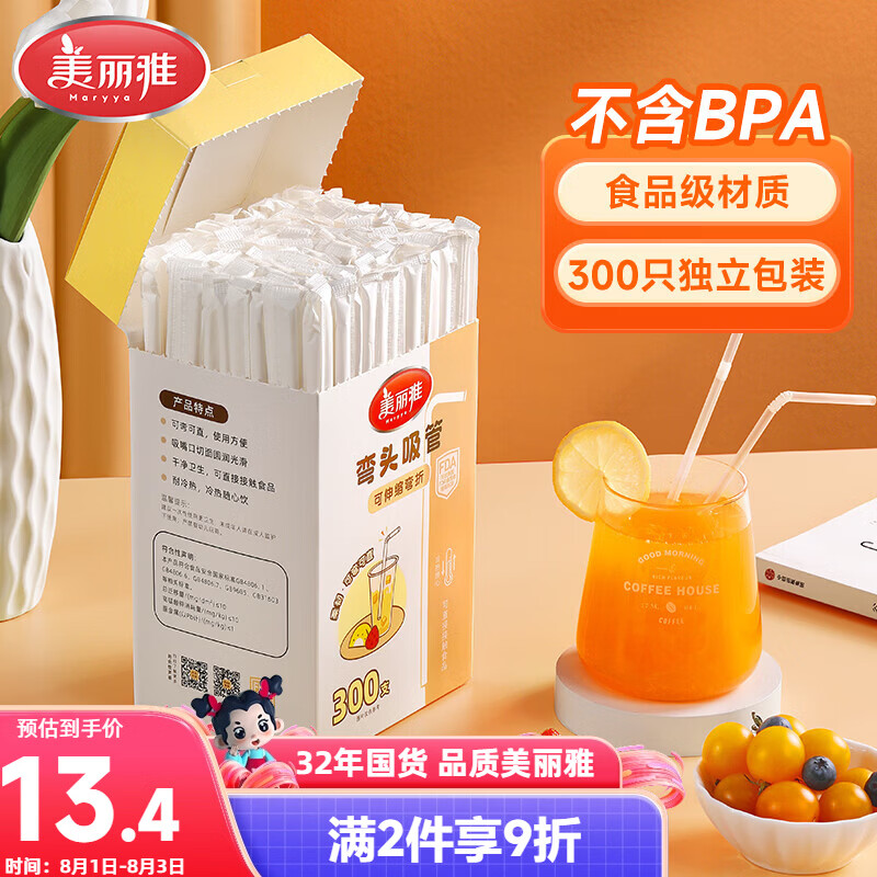 美丽雅吸管一次性食品级 300支独立包装 儿童婴儿宝宝弯头吸管