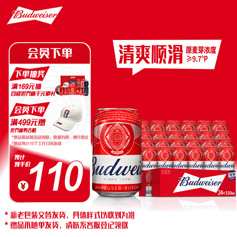百威红罐啤酒淡色拉格330ml*24听整箱装京东自营新老包装随机发货