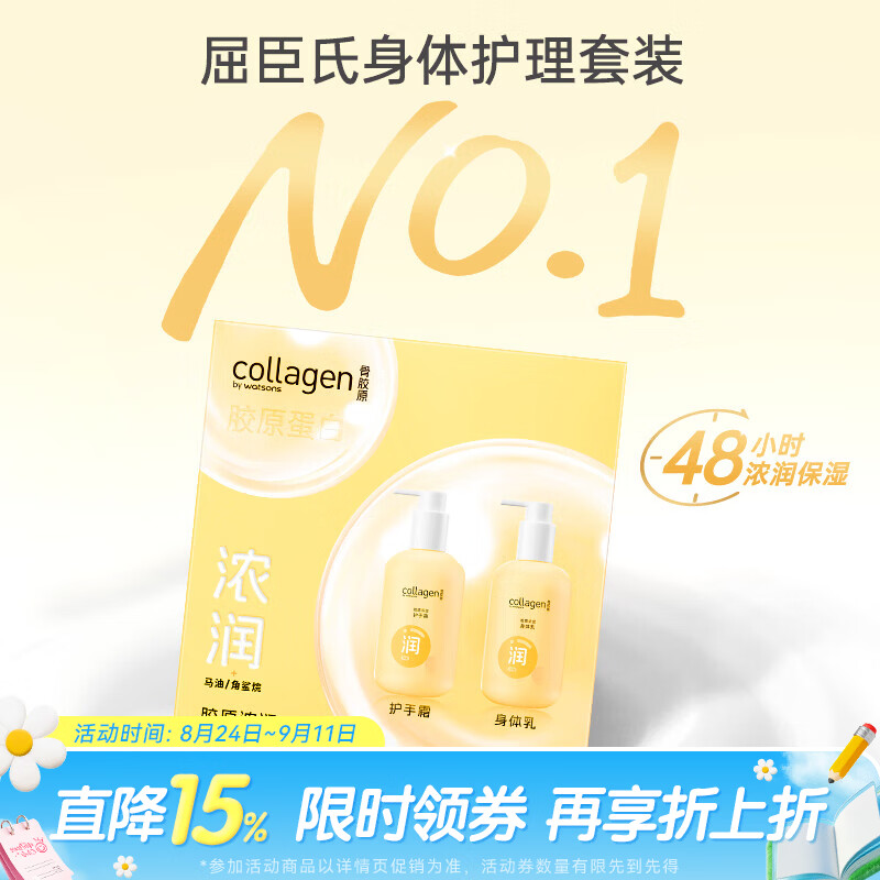 屈臣氏（Watsons）骨胶原护手霜身体乳套装滋润保湿多包装随机发 300g 2瓶 浓润手部身体护理(新升级)