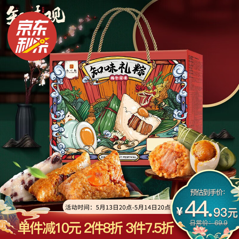 知味观 中华老字号知味礼粽端午粽子礼盒咸鸭蛋礼包1030g 端午礼品团购批发