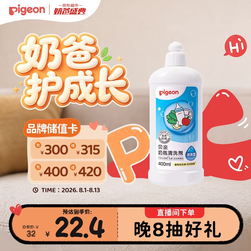 贝亲（Pigeon）奶瓶清洗剂 婴儿专用 奶嘴玩具果蔬清洁 400ml MA26