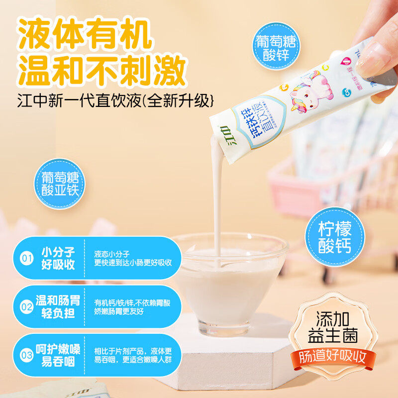 江中钙铁锌口服液益生菌高钙成长补锌液体钙葡萄糖酸锌 30袋*1罐