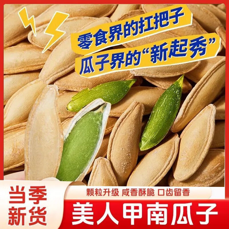 笑禾禾美人甲南瓜子正宗长粒型大颗粒椒盐味南瓜子新货批发 原味2斤（1000g）