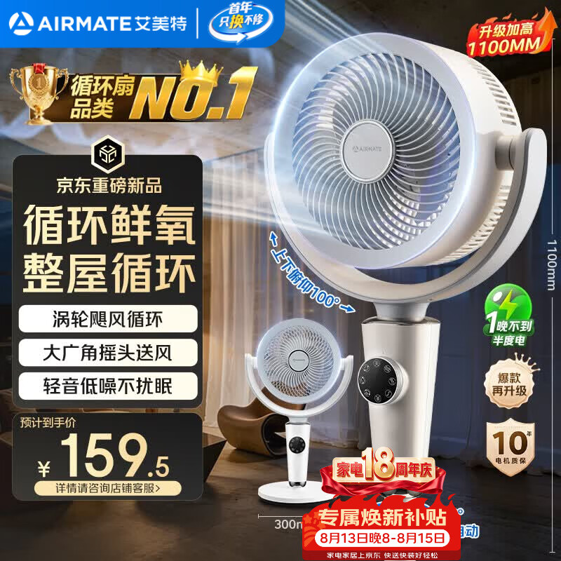 艾美特（AIRMATE）【小暴风PRO】空气循环扇家用大风力摇头电风扇卧室安静轻音小风扇桌面台式节能落地扇电扇 X231