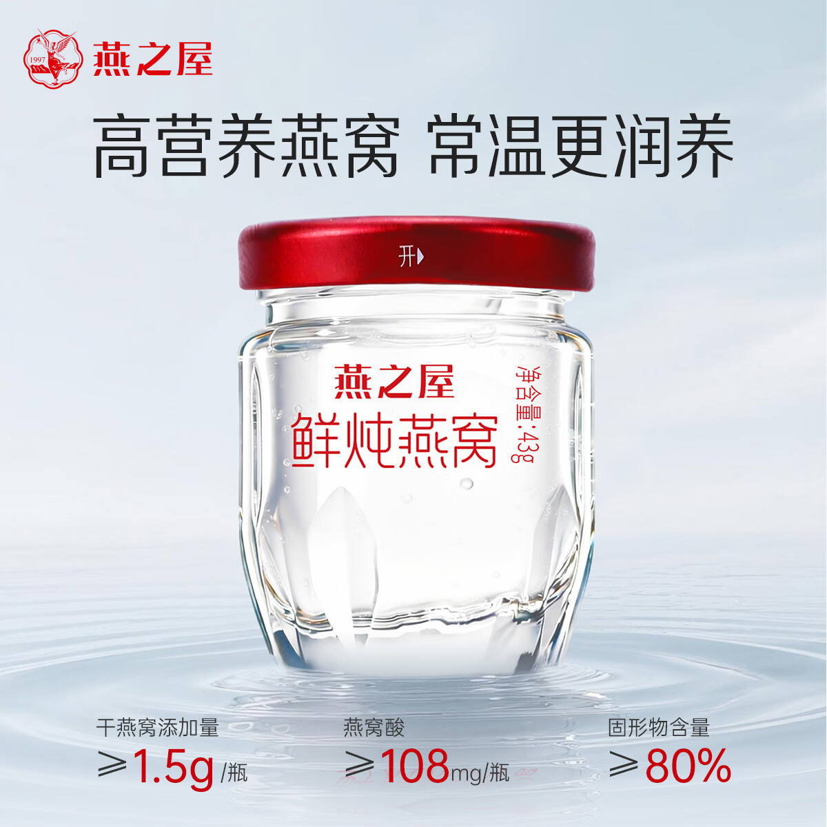 燕之屋鲜炖燕窝冰糖营养滋补孕妇礼品即食燕窝43g 【低糖款】月套餐默认每周发7瓶 43g*28瓶