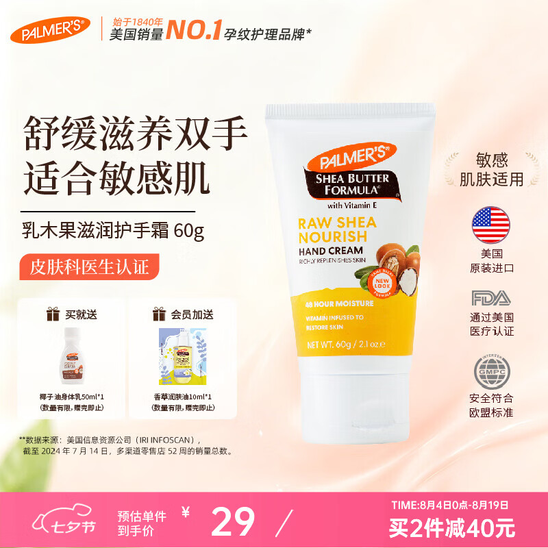 帕玛氏乳木果滋润护手霜60g 下单2件 6.05元 - 86线报