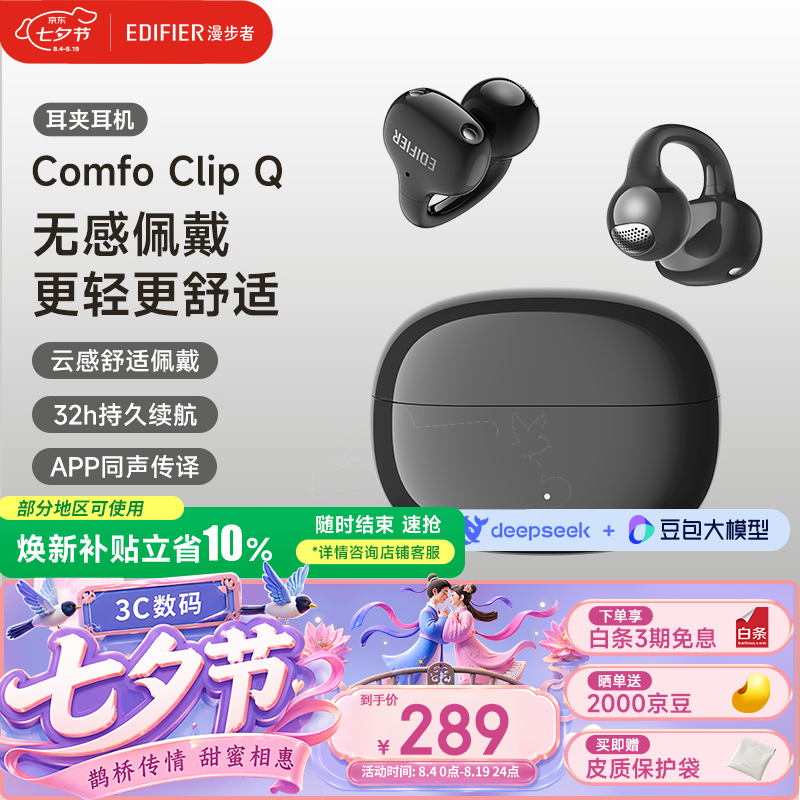漫步者（EDIFIER）【高卿尘同款】Comfo Clip Q 耳夹式蓝牙耳机 开放式耳机 翻译耳机 墨玉灰 七夕情人节礼物
