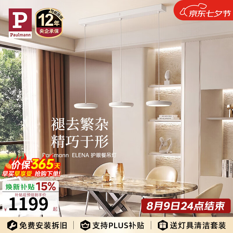 Paulmann P【新品】德国柏曼E系护眼现代简约照明客厅全光谱三头餐吊灯 1.4-1.6m长桌 暖白光【普瑞护眼】