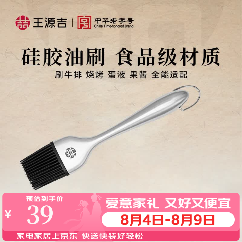 王源吉304不锈钢食品级硅胶油刷烧烤刷耐高温可拆卸刷头 不锈钢油刷子