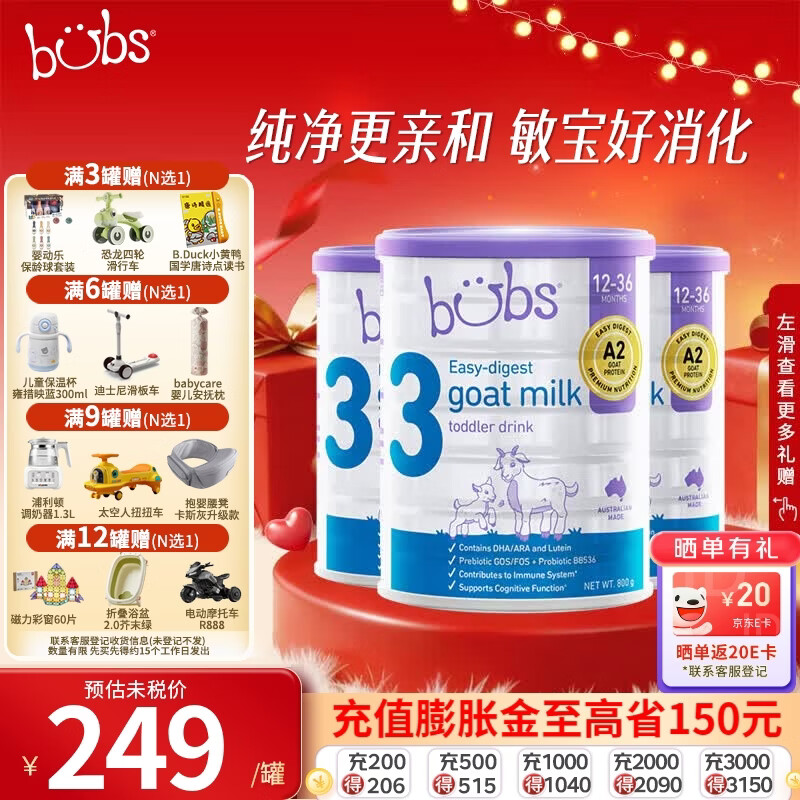Bubs(贝儿) 奶粉澳洲进口 A2羊奶蛋白婴儿配方羊奶粉 3段三罐装  效期27年12月 京东折扣/优惠券