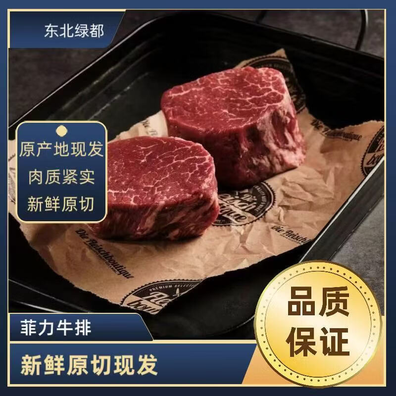 老人易嚼嫩牛排齐齐哈尔绿都牛肉 牛排片 西冷牛排片 牡蛎牛排 肉 菲力牛排厚度2.5cm(6-8片) 1kg 京东折扣/优惠券