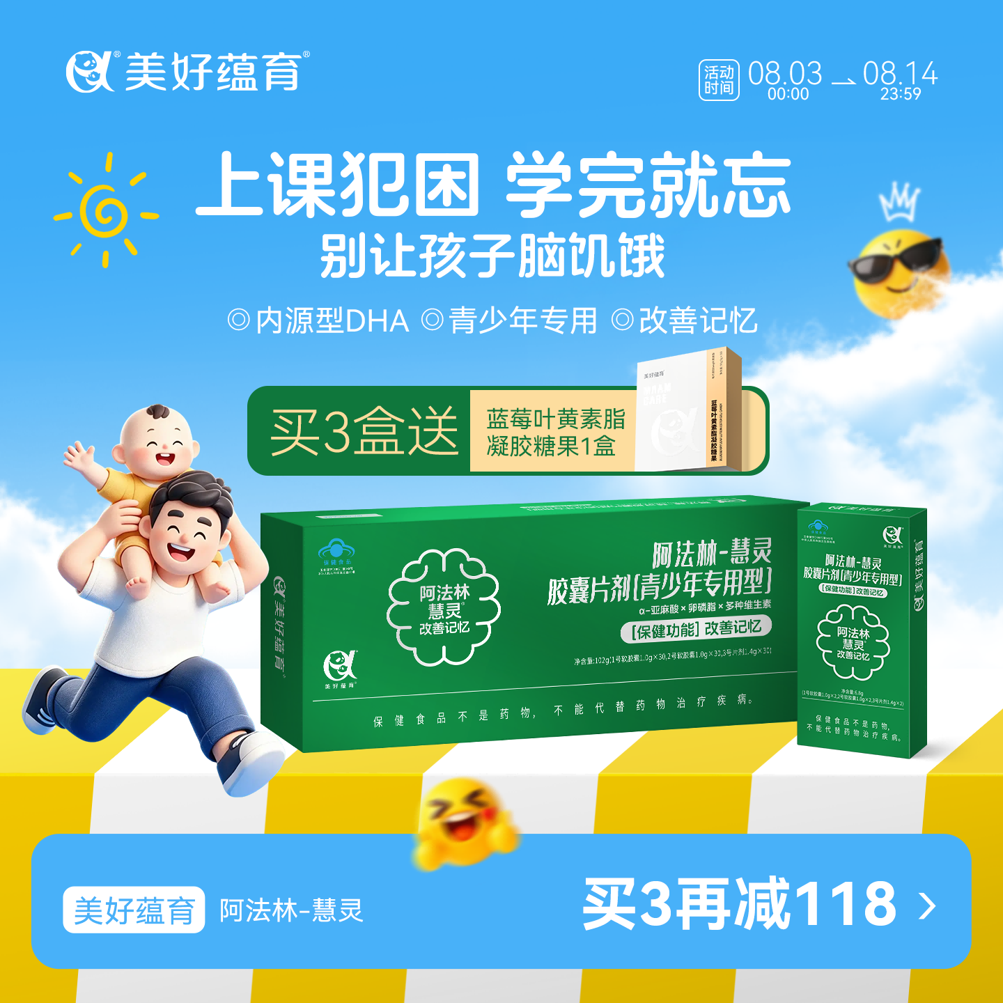 美好蕴育慧灵内源型DHA青少年补脑增强专注力改善记忆初高中学生备考营养 1盒