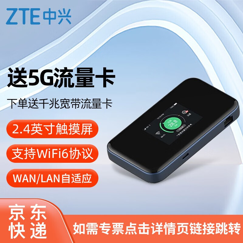 中兴（ZTE） 5G随身WiFi6/移动插卡路由器cpe/无线上网卡/千兆网口/MU5001 【新品】中兴5002