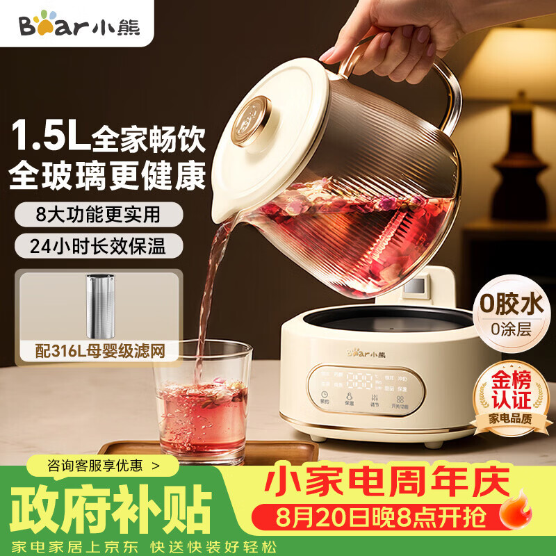 小熊（Bear）全玻璃养生壶 纯玻璃煮茶壶恒温壶 母婴多功能炖煮花茶壶烧水壶 1.5L YSH-H15L2