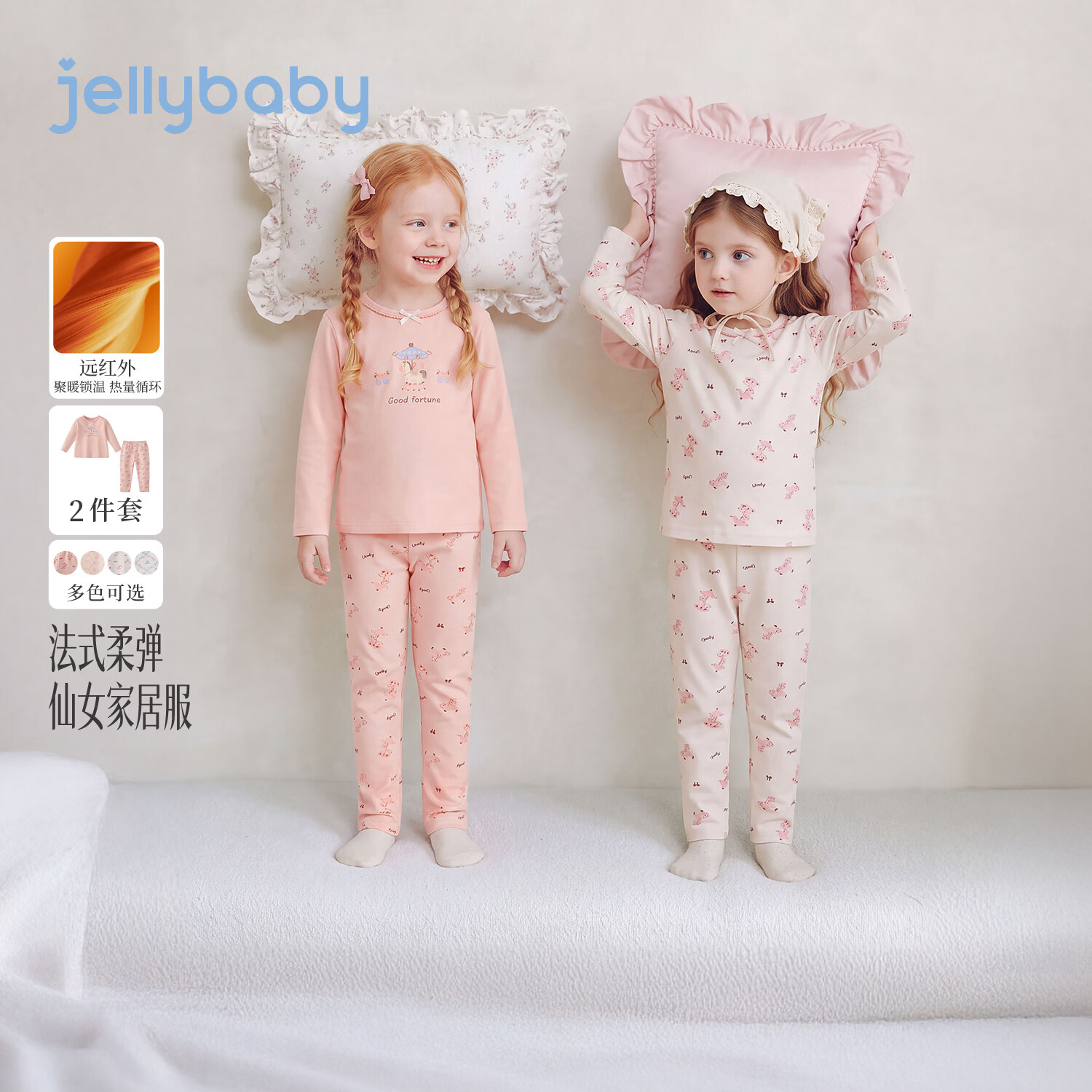 JELLYBABY【远红外聚暖家居服套装】新品秋款女童中童秋衣秋裤两件套居家 米白 130