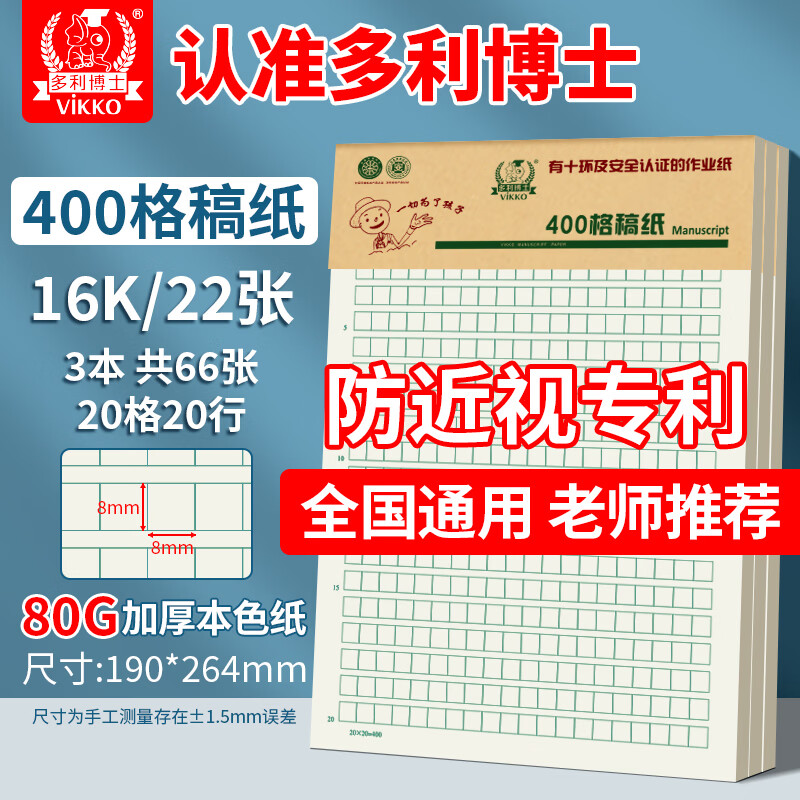 多利博士3本 16K22张400格作文纸稿纸信纸信笺本文稿纸作文本原稿纸加厚护眼学校指定老师推荐【爆款热卖】