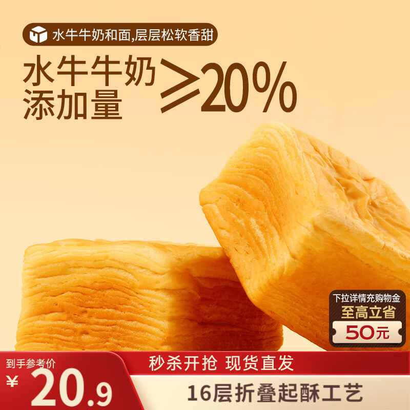三只松鼠高钙水牛乳千层吐司1.05kg 早餐面包饱腹零食点心无蔗糖
