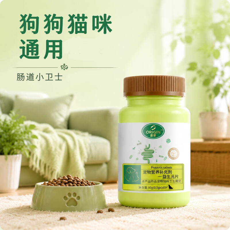 原萃宠物猫咪专用益生菌狗狗调理肠胃幼猫小狗通用肠胃宝日常营养补剂 3 瓶囤货装 【长期呵护】 80g*3瓶 益生菌、牛磺酸、赖氨酸、维生素