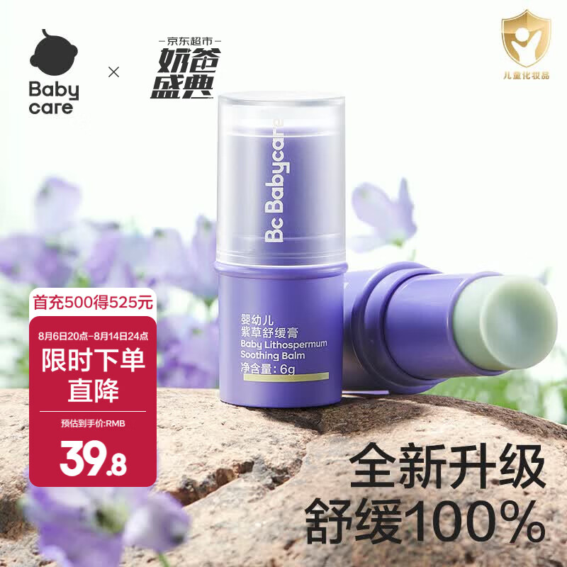 bbc婴儿紫草膏6g 2支 5.7元/支 - 86线报