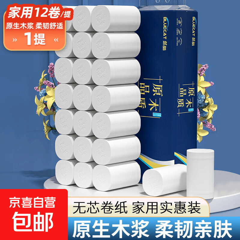 藏蓝系原木卷纸卫生纸木浆家用卷筒纸小卷商用款加厚厕纸手纸 5层 41.6g/卷*12卷 【优等品柔厚升级】