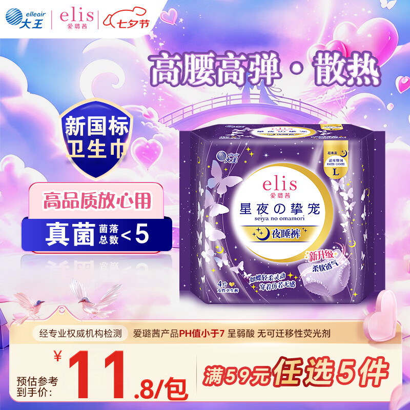 爱璐茜（elis）星夜挚宠超薄安睡裤L大码4条安心裤经期姨妈裤100-140斤