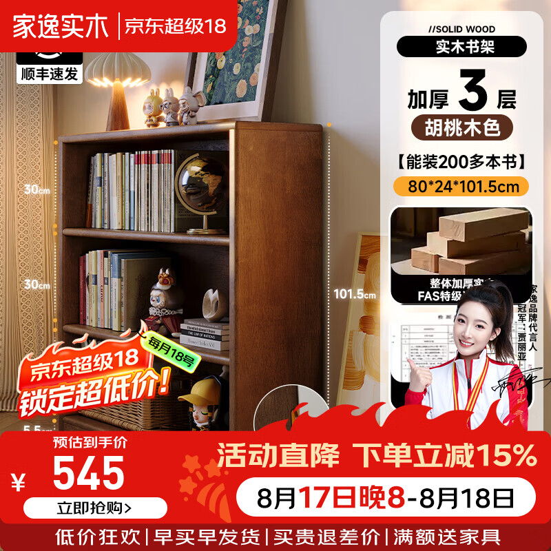 家逸实木书架书柜落地书架一体靠墙轻奢置物架矮格子柜立式书架 80CM胡桃色【整装发货】