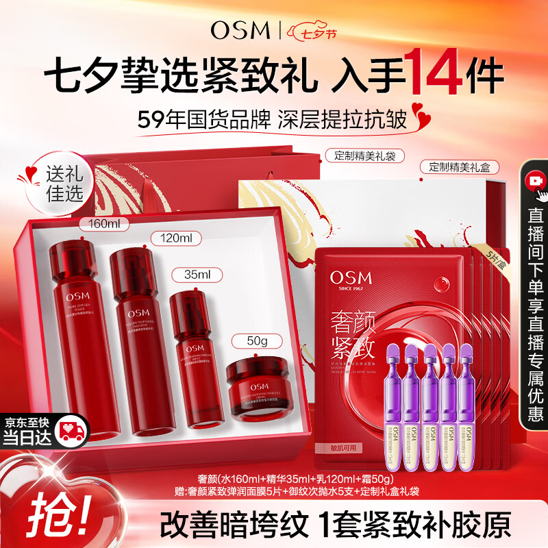 欧诗漫（OSM）奢颜抗皱紧致水乳霜精华护肤品套装礼盒 七夕情人节礼物