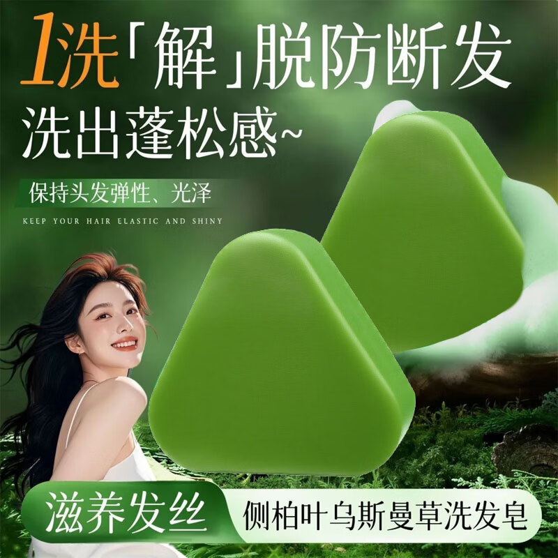 【天然护发】乌斯曼草侧柏叶何首乌植物清洁发丝清洁洗发皂HA16 草本洗发皂【2盒超值装】