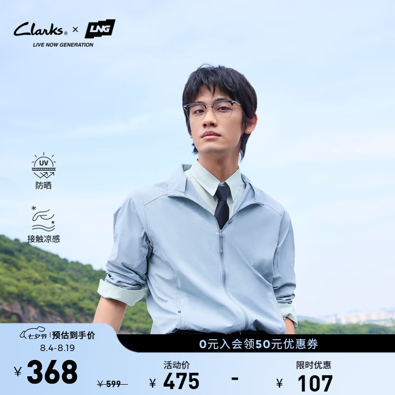Clarks【Clarks x LNG联名款】26夏季新款男士休闲凉感立领外套防晒衣 灰蓝色 261907010 M