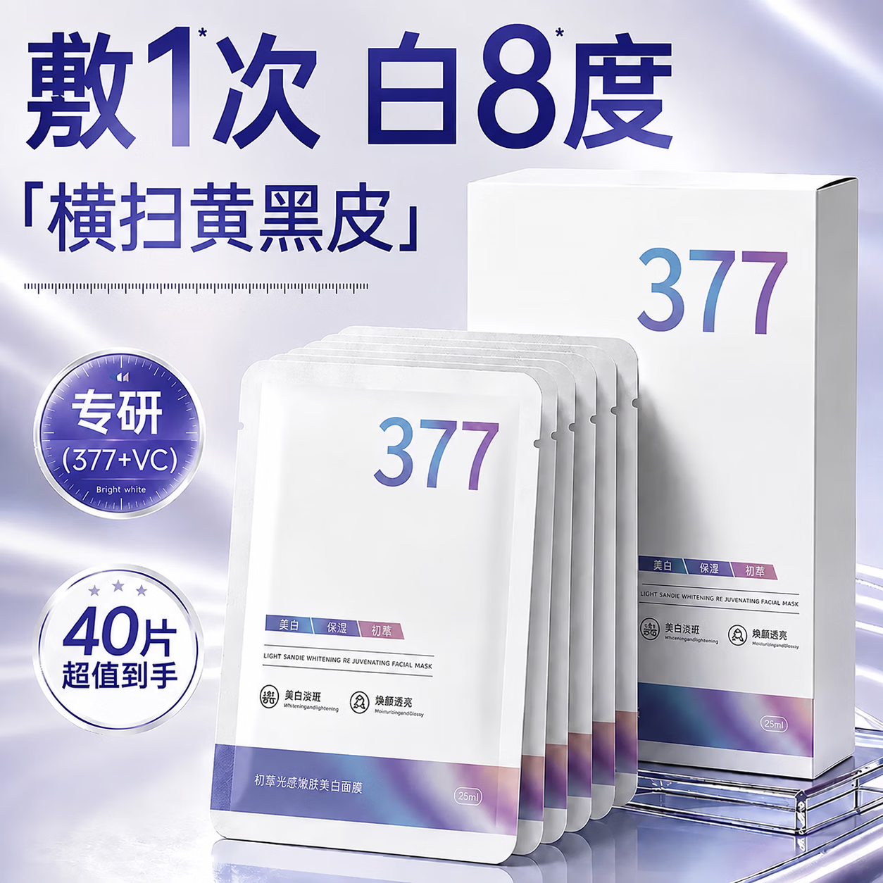 初蔓377面膜抗皱紧致抗衰老补水美白淡斑胶原蛋白去黄气暗沉提亮肤色 【细腻嫩白4盒】377美白祛斑面膜*4盒(40片)