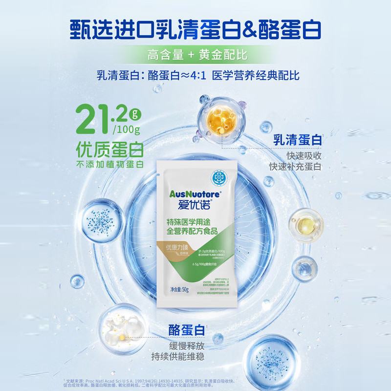 爱优诺优康力臻特医全营养配方粉香草味 乳清蛋白粉 中老年补充营养送礼 优康力臻 50g*1袋 【全营养配方】
