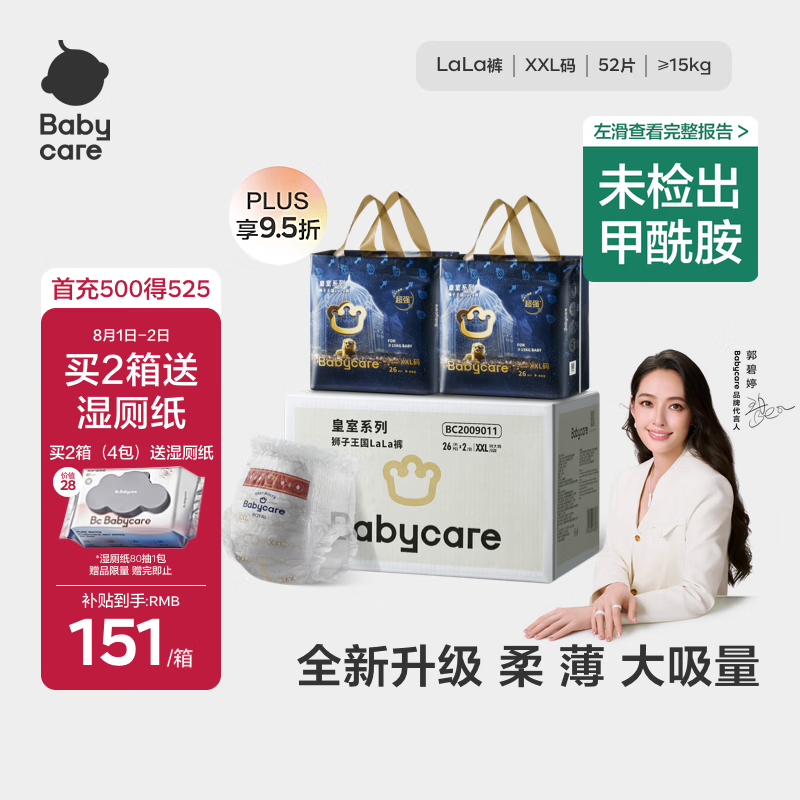 babycare皇室狮子王国拉拉裤加量装加大号XXL52片>15kg婴儿尿不湿透气亲肤