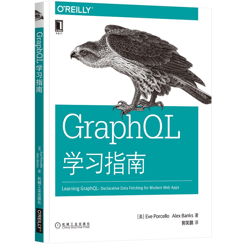 GraphQL学习指南详情图