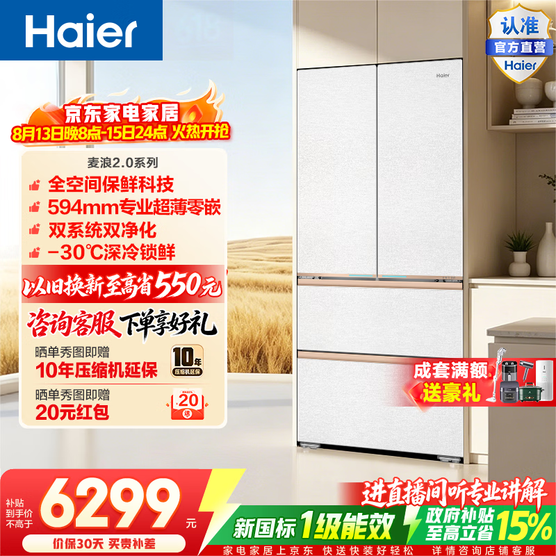 海尔（Haier）【麦浪2.0】560L法式多门冰箱全空间保鲜智控双系统双净化超薄零嵌深冷锁鲜BCD-560WGHFD1BWLU1 560L法式|全空间保鲜|双系统