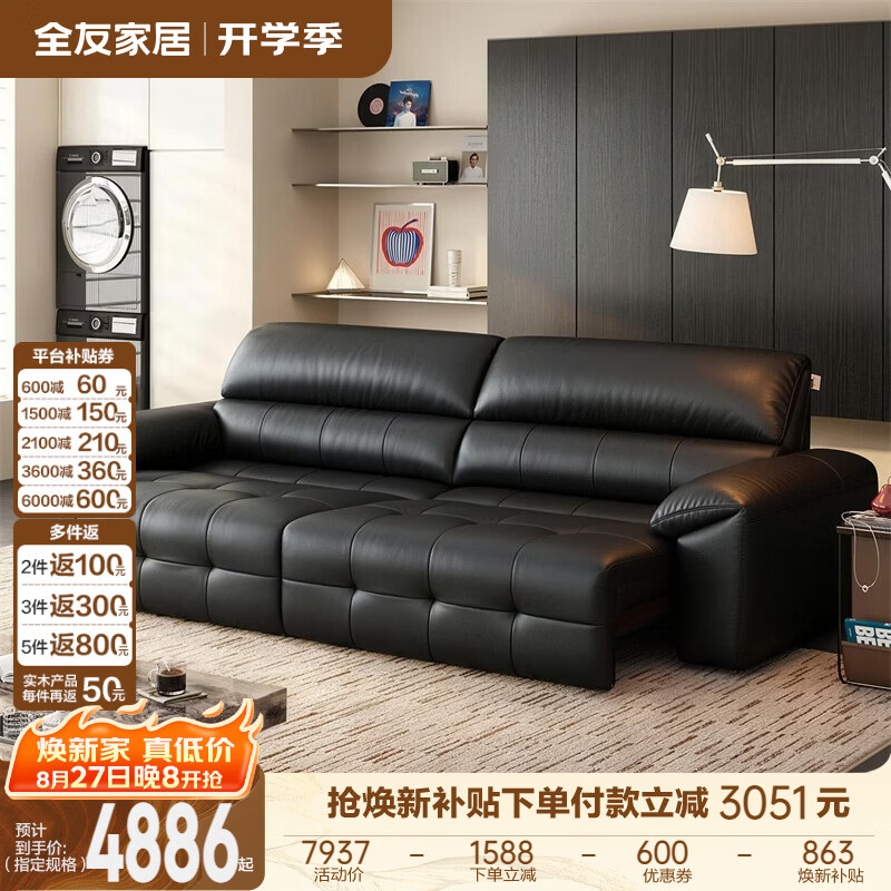 全友（QUANU）家居现代简约电动多功能沙发2026新款头层牛皮平推大沙发客厅家用 【深空黑丨牛皮丨不带翻倒茶台】2.48m电动沙发床