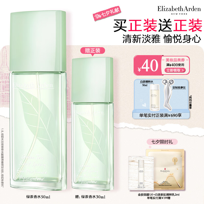 伊丽莎白雅顿绿茶香水50ml 持久留香自然清新香水女用中性生日礼物送朋友
