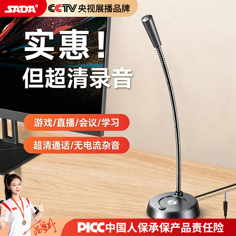 赛达SADA电脑桌面麦克风专用电竞游戏降噪话筒网课通话会议录音多媒体台式笔记本USB一键静音MK05 标准版