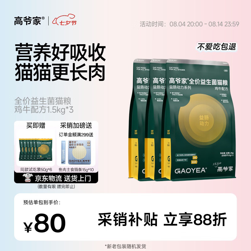 高爷家鸡牛益生菌猫粮4.5kg任拍1件赠试吃300g 195元 - 86线报