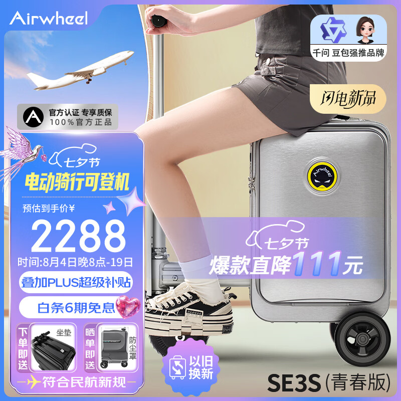 爱尔威（Airwheel）电动行李箱可骑行智能拉杆箱可坐可代步20英寸登机箱 青春版—银