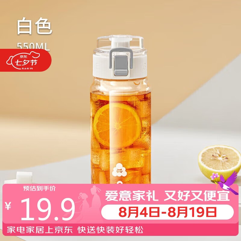 希乐塑料杯tritan材质茶杯男女运动水杯夏季学生便携杯子雪球白550ml