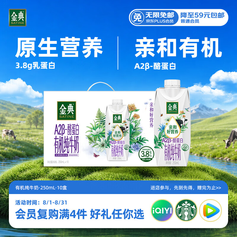 伊利金典 A2β-酪蛋白有机纯牛奶整箱250ml*10盒 礼盒装