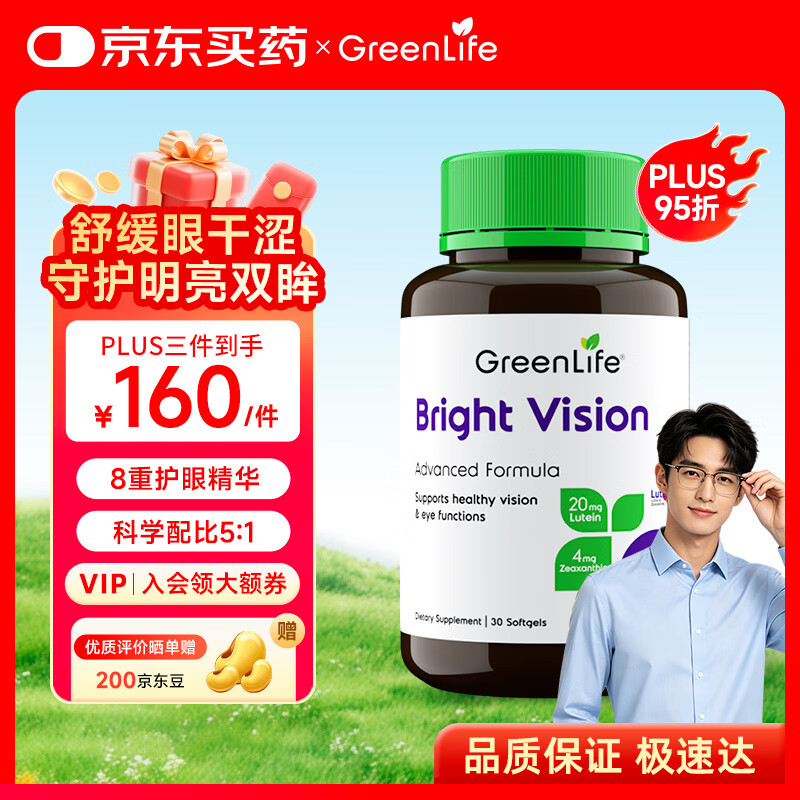 GreenLife成人蓝莓叶黄素软胶囊30粒 含玉米黄质保护视力护眼叶黄素进口 缓解眼部疲劳 30粒*1瓶