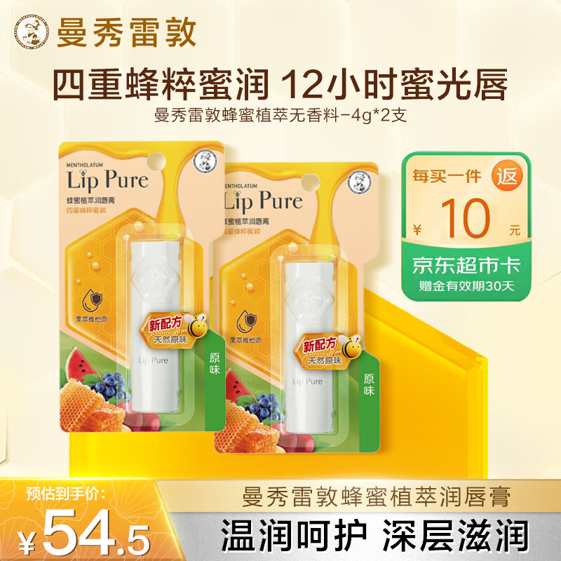 蜂蜜修护润唇膏保湿滋润唇膜淡纹 原味4g*2支情侣套装