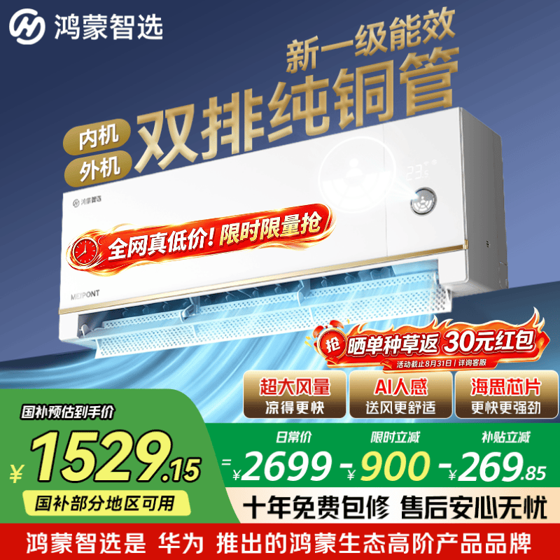 鸿蒙智选MEIPONT空调挂机1.5匹 风神之眼S 省电 新一级能效变频 内外机双排铜管 国家补贴MAC35V1P80HR月白