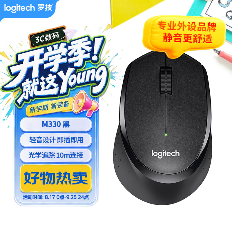 罗技（Logitech）M330 静音鼠标 无线鼠标 办公鼠标 右手鼠标 带无线微型接收器 黑色