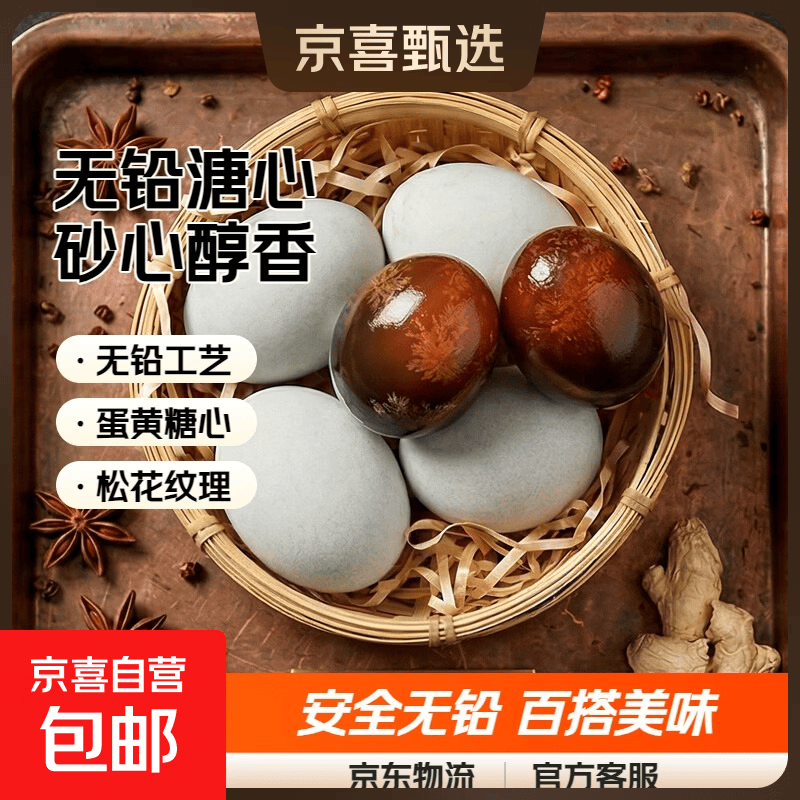 【豫丹唐大皮蛋】无铅工艺溏心砂心皮蛋变蛋松花蛋60-70克/10枚 60-70克 10枚