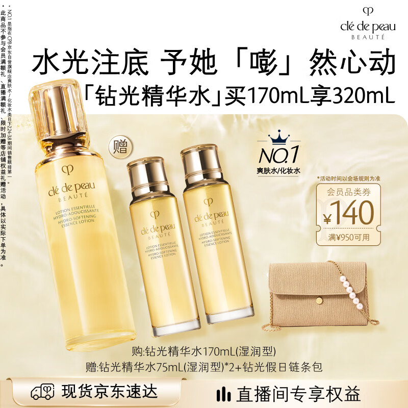 肌肤之钥（CPB）【采销直播专属】钻光精华水170mL(湿润型)沁润七夕情人节礼物