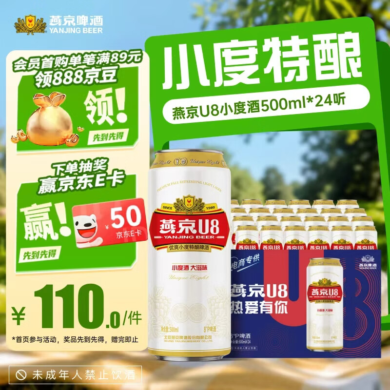 燕京U8小度酒500ml 24罐 90元 - 86线报