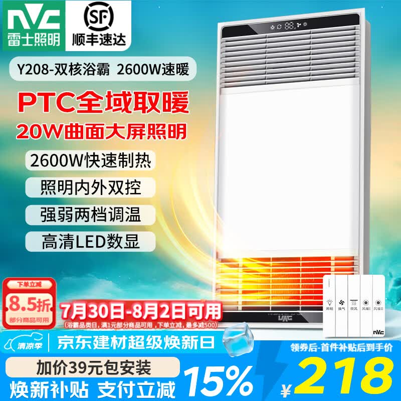 雷士（NVC）浴霸照明排气一体集成吊顶双核电机取暖器排气扇照明暖风机浴霸灯 【畅销爆款】2600W|两档取暖|照明双控